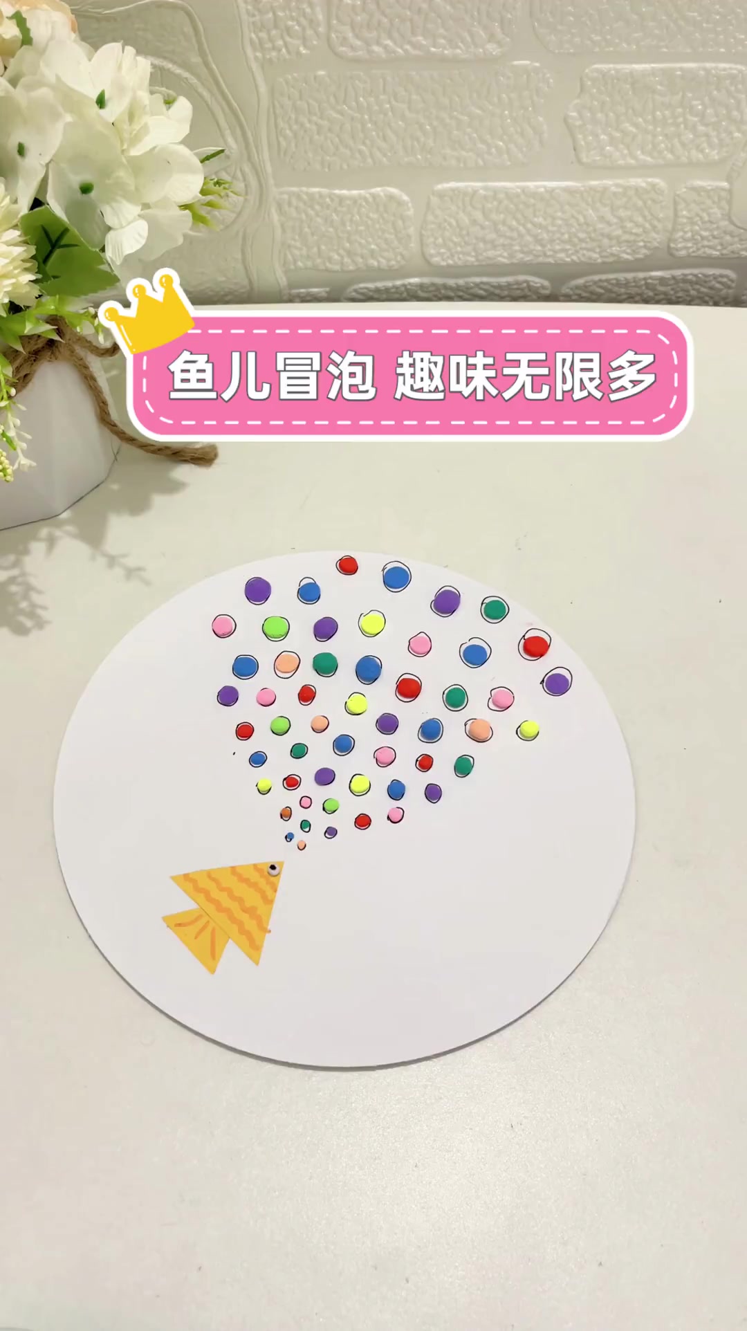 鱼儿冒泡,趣味无限多