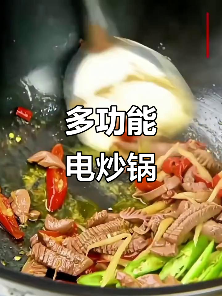 这款电炒锅,蒸炖一体,功能齐全,家用方便又实用