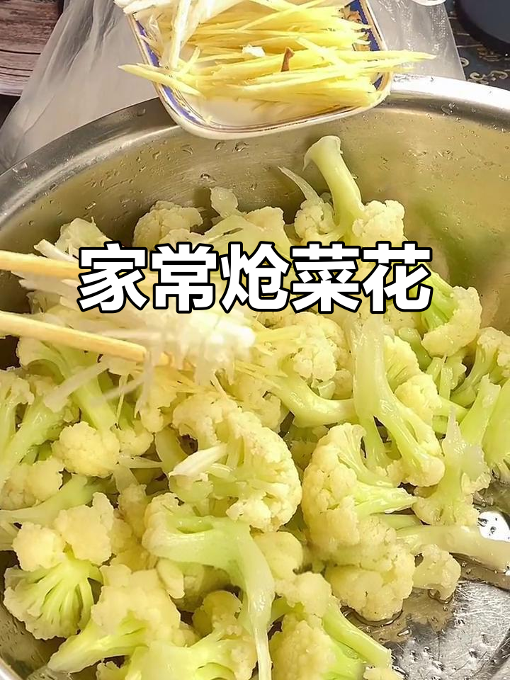 炝菜花做法大揭秘,简单又美味!