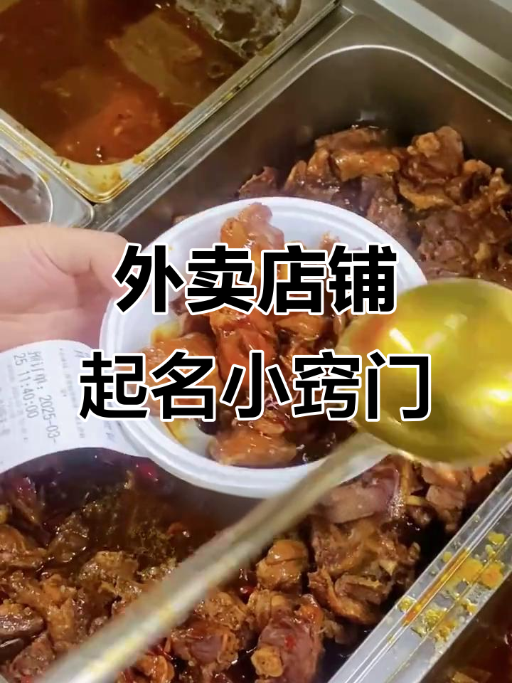 外卖店菜品取名秘籍,提升转化率的小技巧