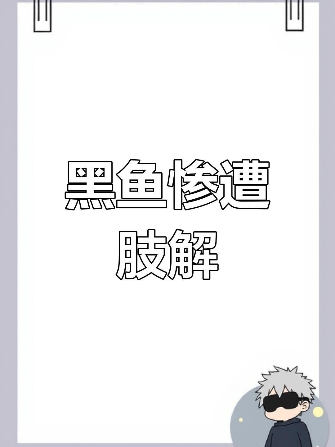 70厘米黑鱼挑战鳄雀鳝,结果被食人鱼撕成碎片!