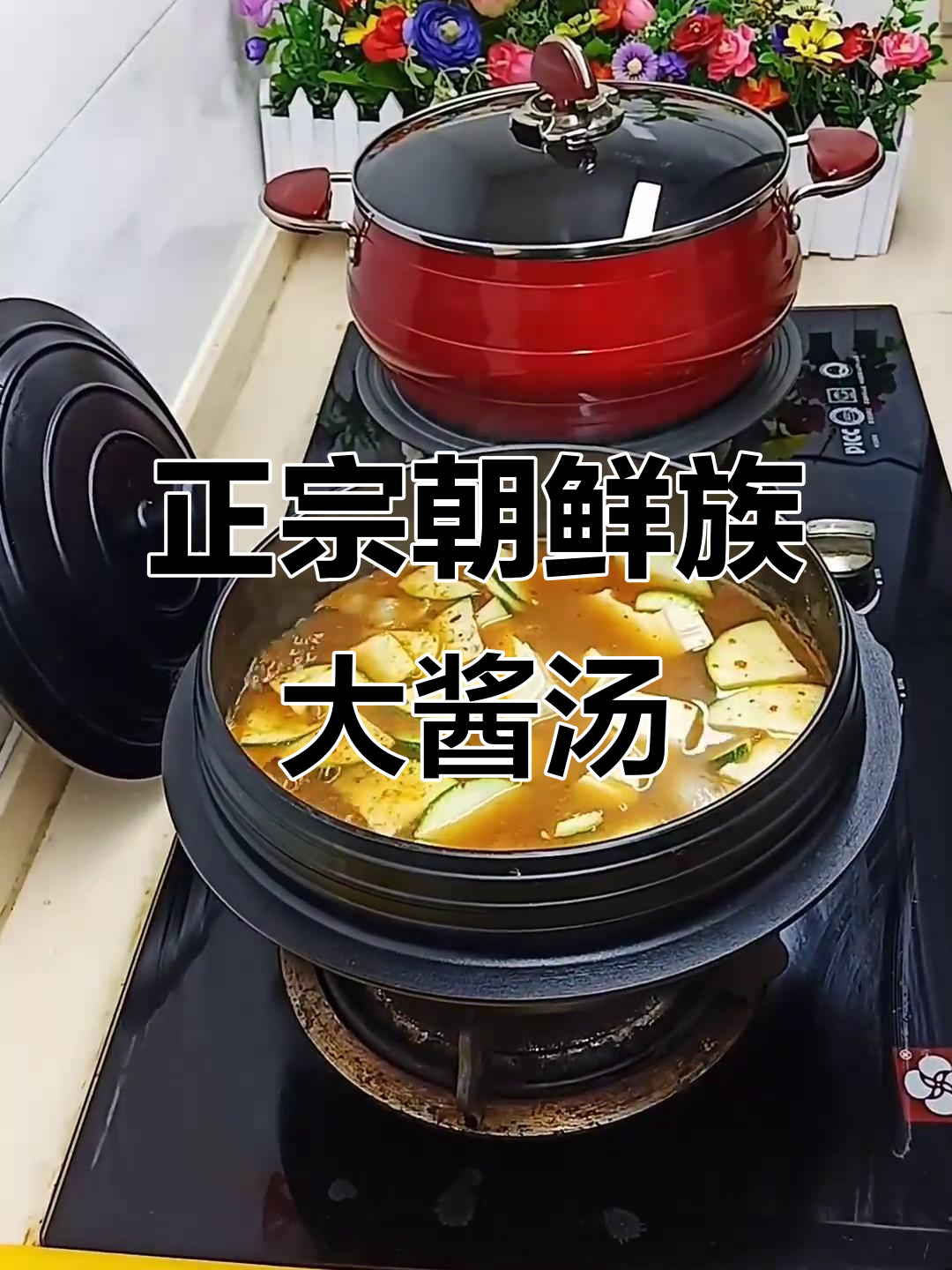 延边朝鲜族大酱汤，家常味十足！