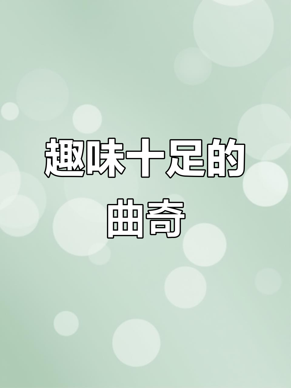 趣多多曲奇,酥脆夹心,奶香蔓越莓味超赞!