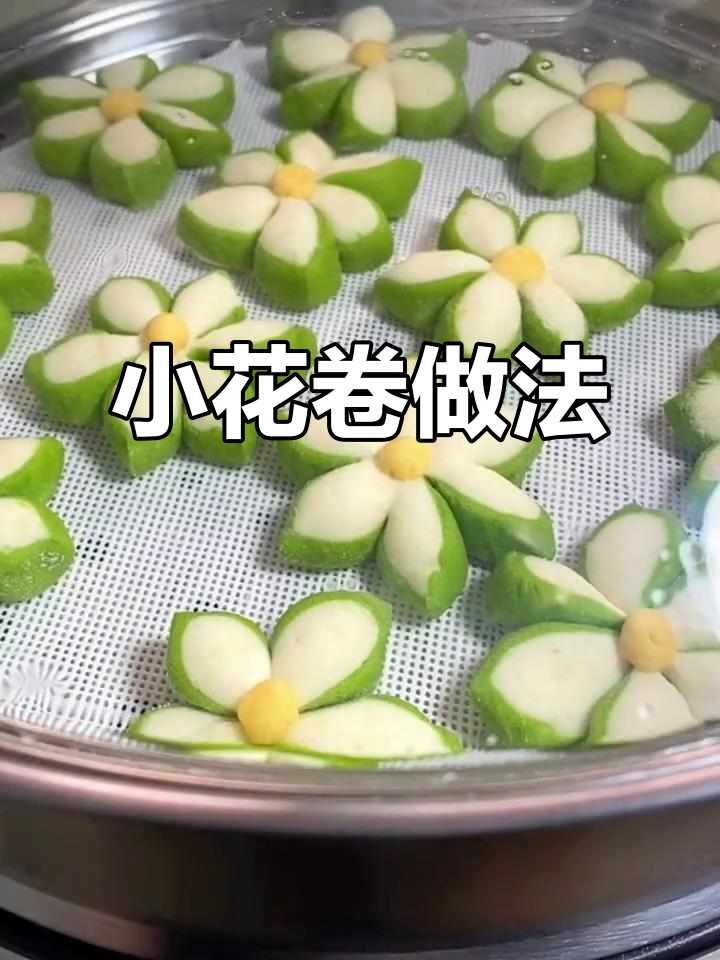 蔬菜小花卷,营养又美味,孩子抢着吃!