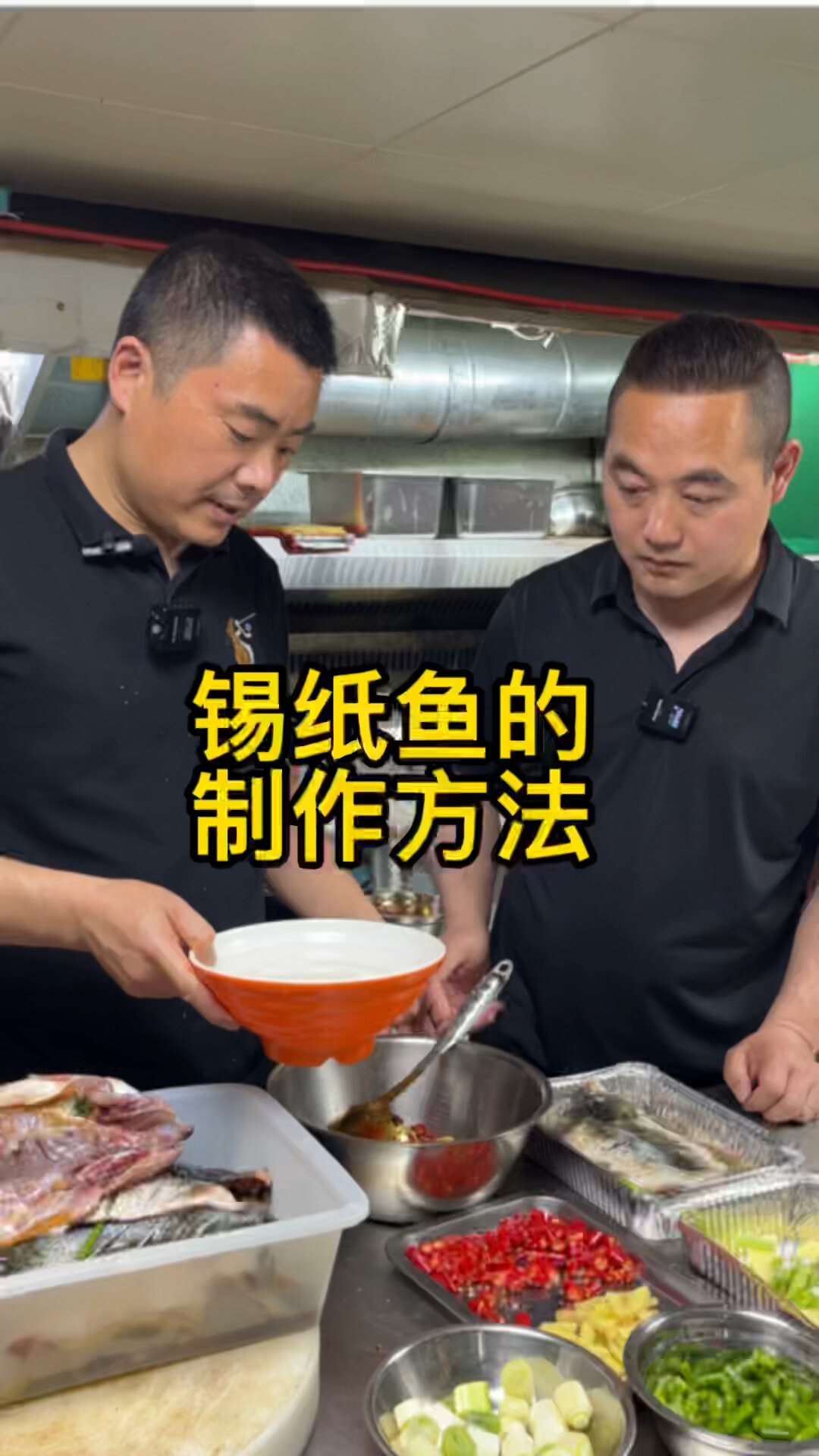 锡纸鱼的制作方法