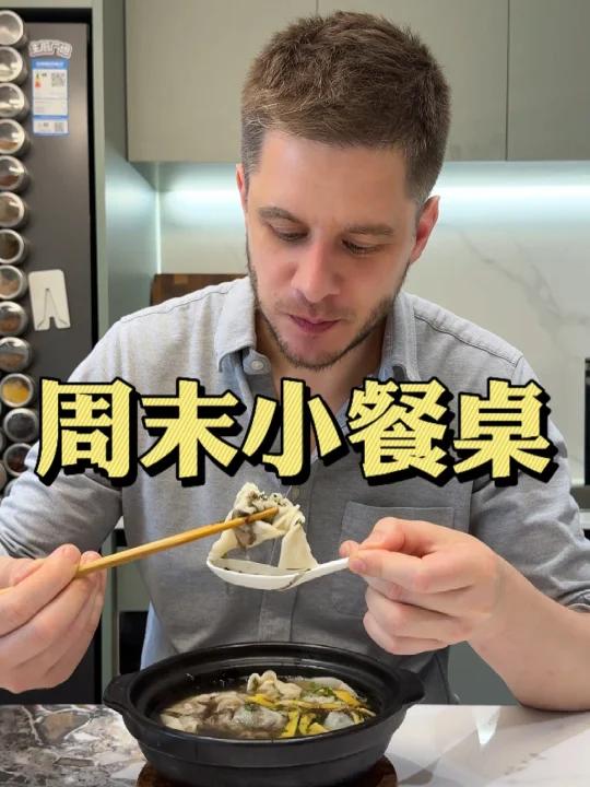 周末自己包点荠菜砂锅大馄饨!