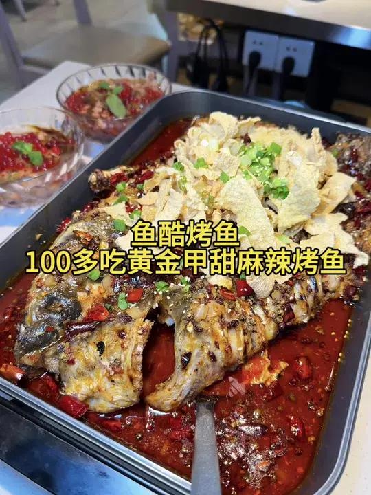 鱼酷新品口味烤鱼100多就能吃到啦，太合适了，快囤