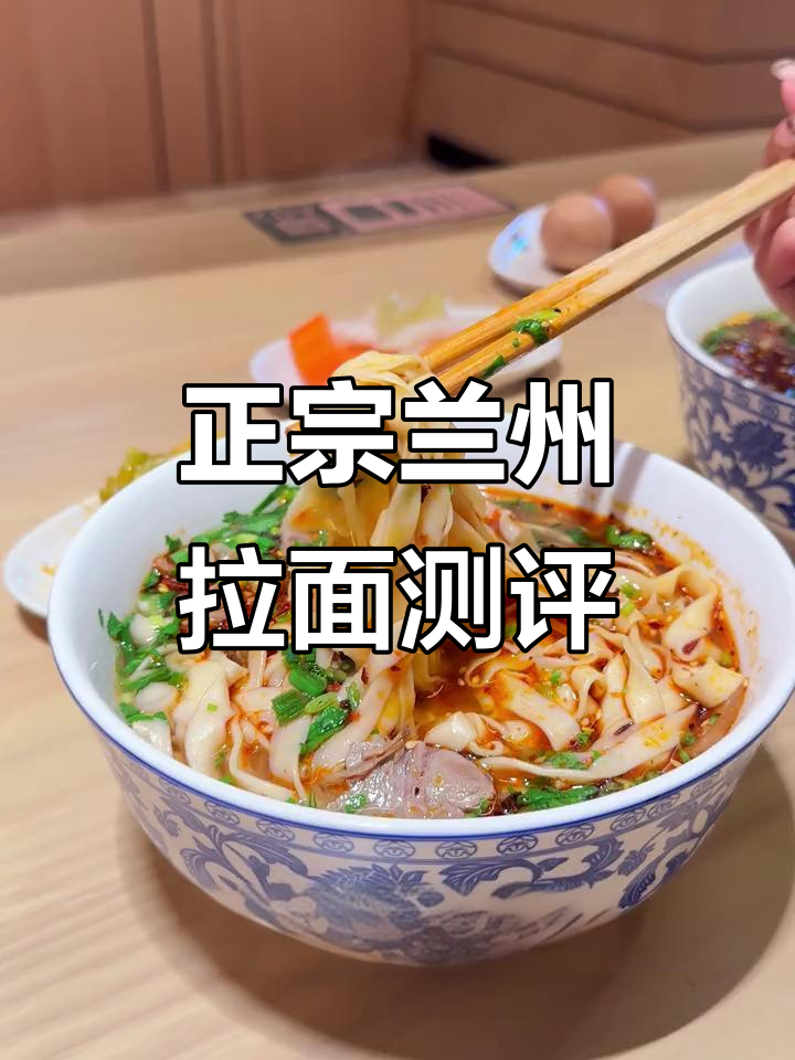 兰州拉面新风潮,舌念带你体验正宗牛肉面的魅力