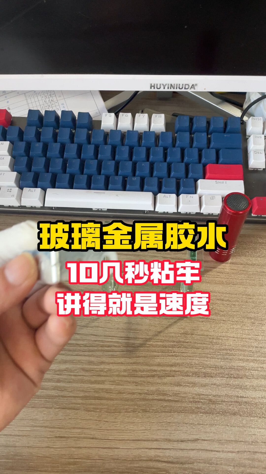 UV胶水粘玻璃鱼缸玻璃茶几