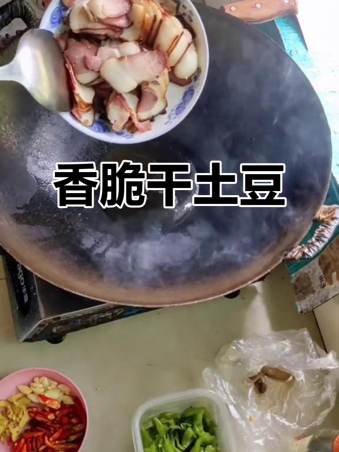 干土豆片炒腊肉,香气扑鼻,明年必做更多!
