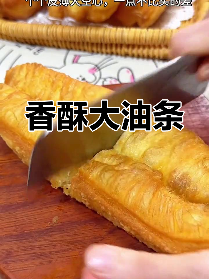 自制香酥空心油条,轻松搞定早餐