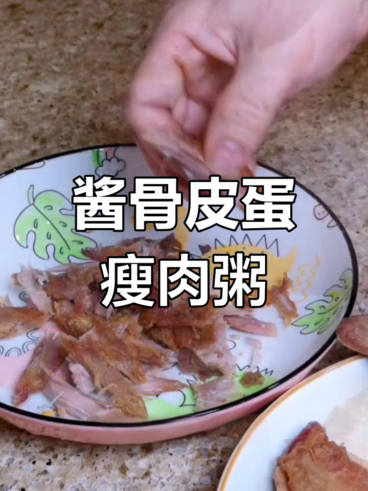 孩子感冒发烧,皮蛋瘦肉粥来帮忙