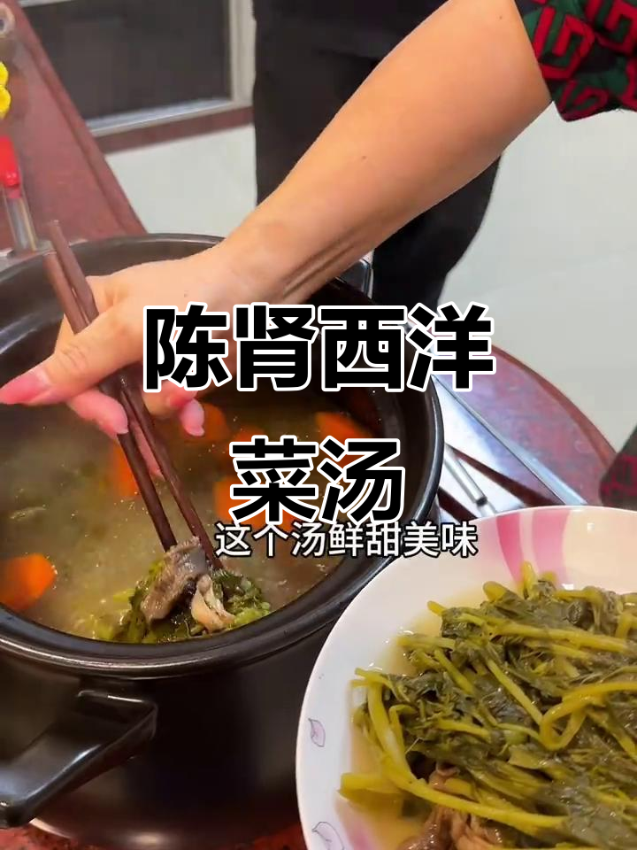 广东人都爱喝的西洋菜陈肾汤,鲜美又滋补!