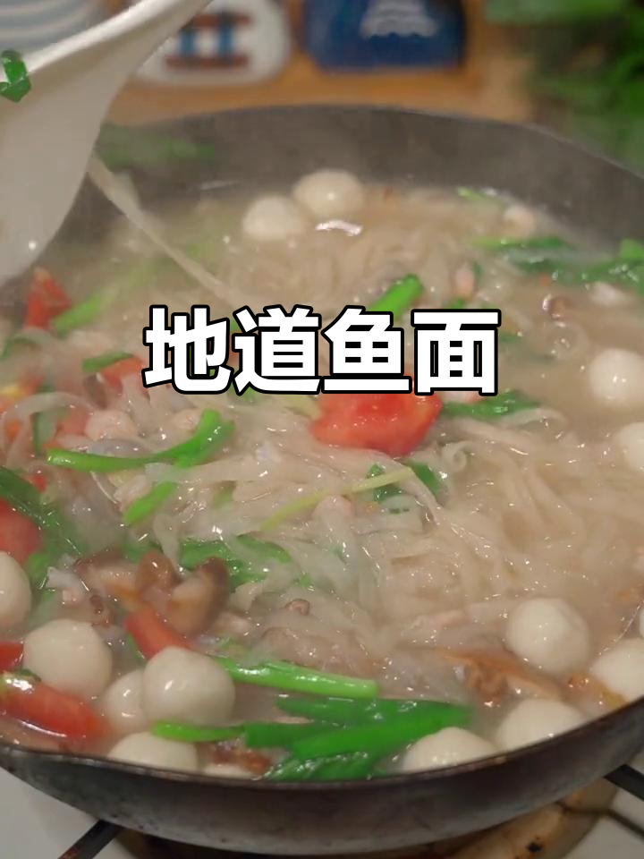 这款鱼面，面条劲道汤鲜美，每一口都是纯正海鲜的味道