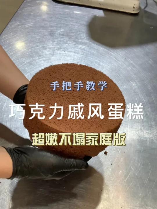 新手家庭版美味「巧克力戚风蛋糕」创作新计划