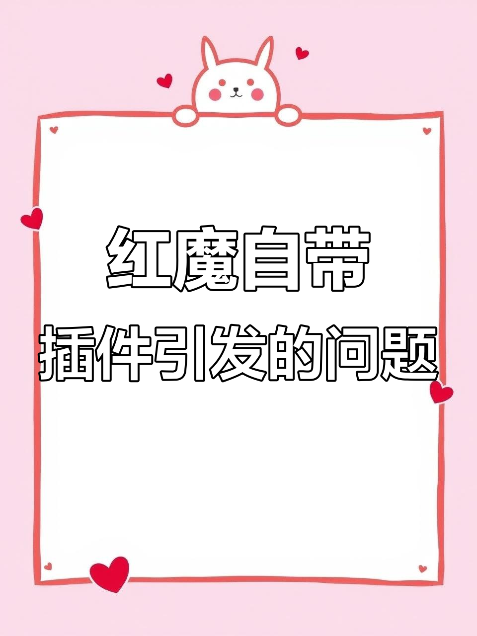 红魔手机平板玩三角洲时注意数据异常问题