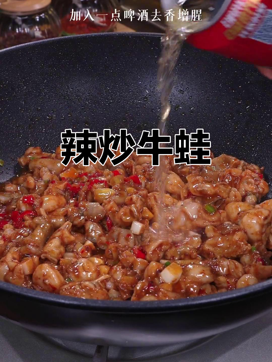 香辣嫩滑牛蛙,简单几步教你做夏日下饭神器