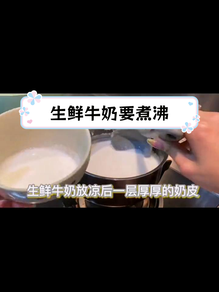 煮沸牛奶,香气扑鼻