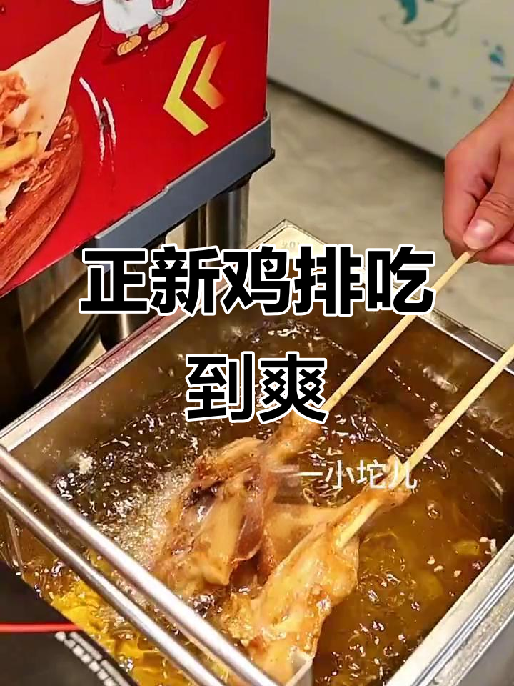 正新鸡排大快朵颐，吃不够的炸鸡腿和香肠