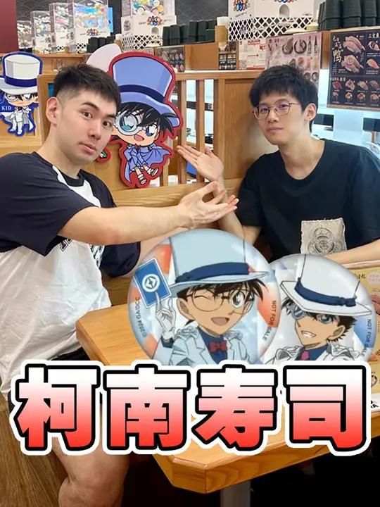 狂炫几十盘寿司为抽柯南联名限定谷子!出率低出天际!名侦探柯南居然和KURA寿司出联名谷子了
