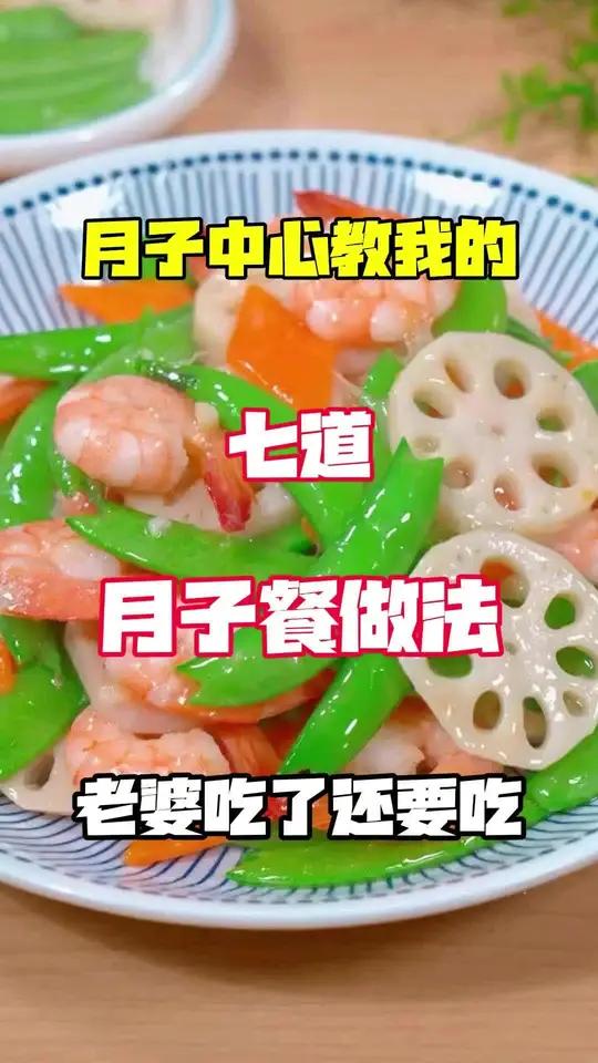月子中心教我的七道月子餐做法