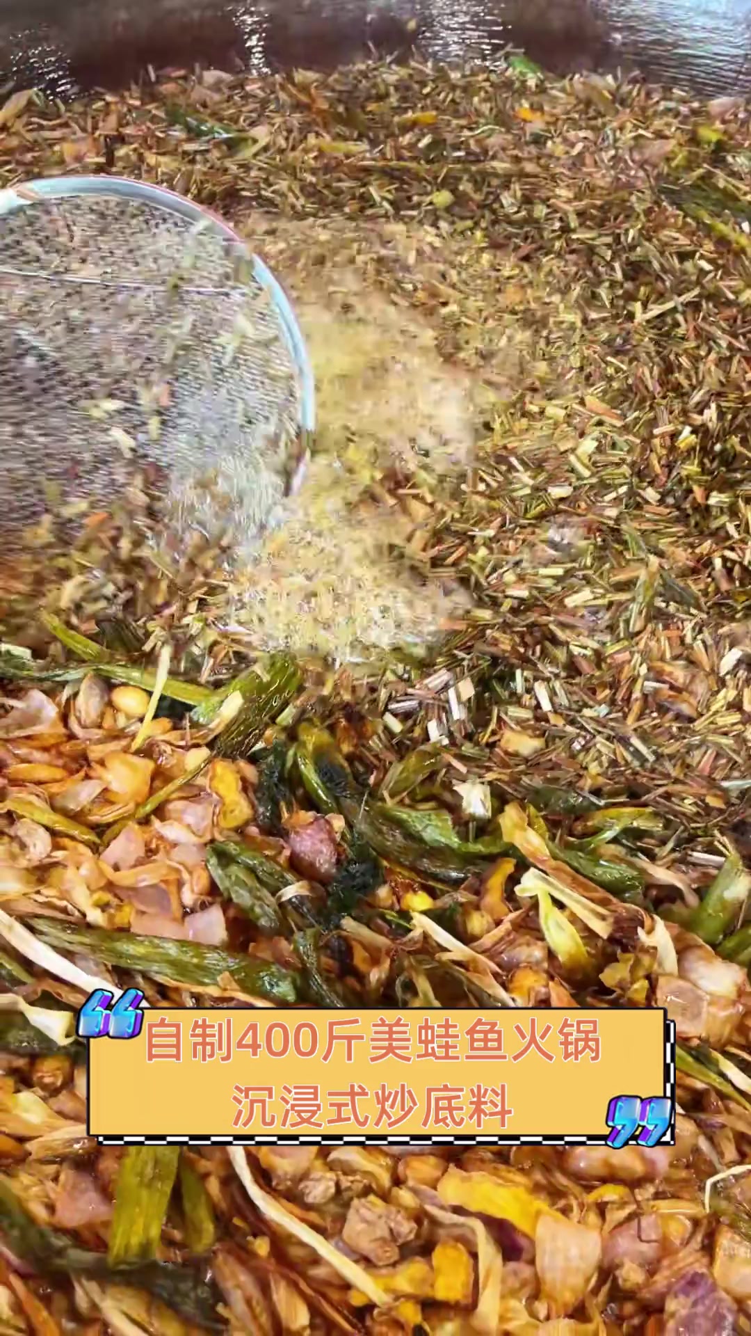 自制400斤美蛙鱼火锅,沉浸式炒底料