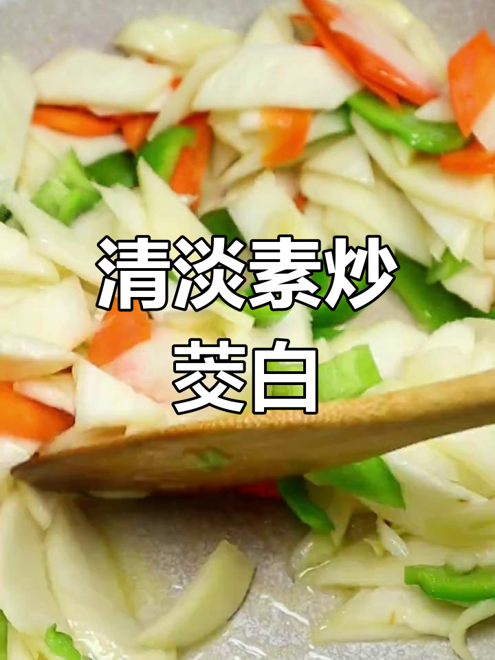 素炒茭白,简单又营养,清淡可口试试吧