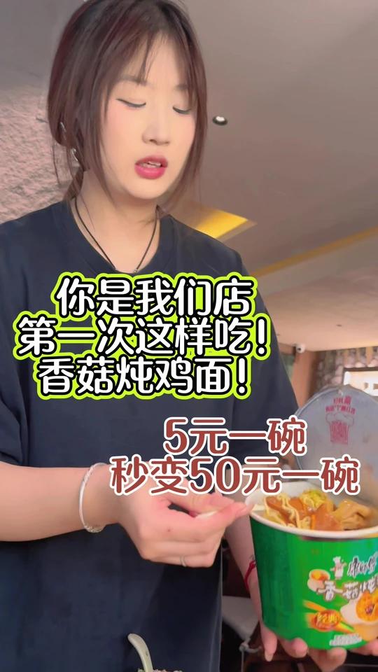 什么?5元一碗 香菇炖鸡面!