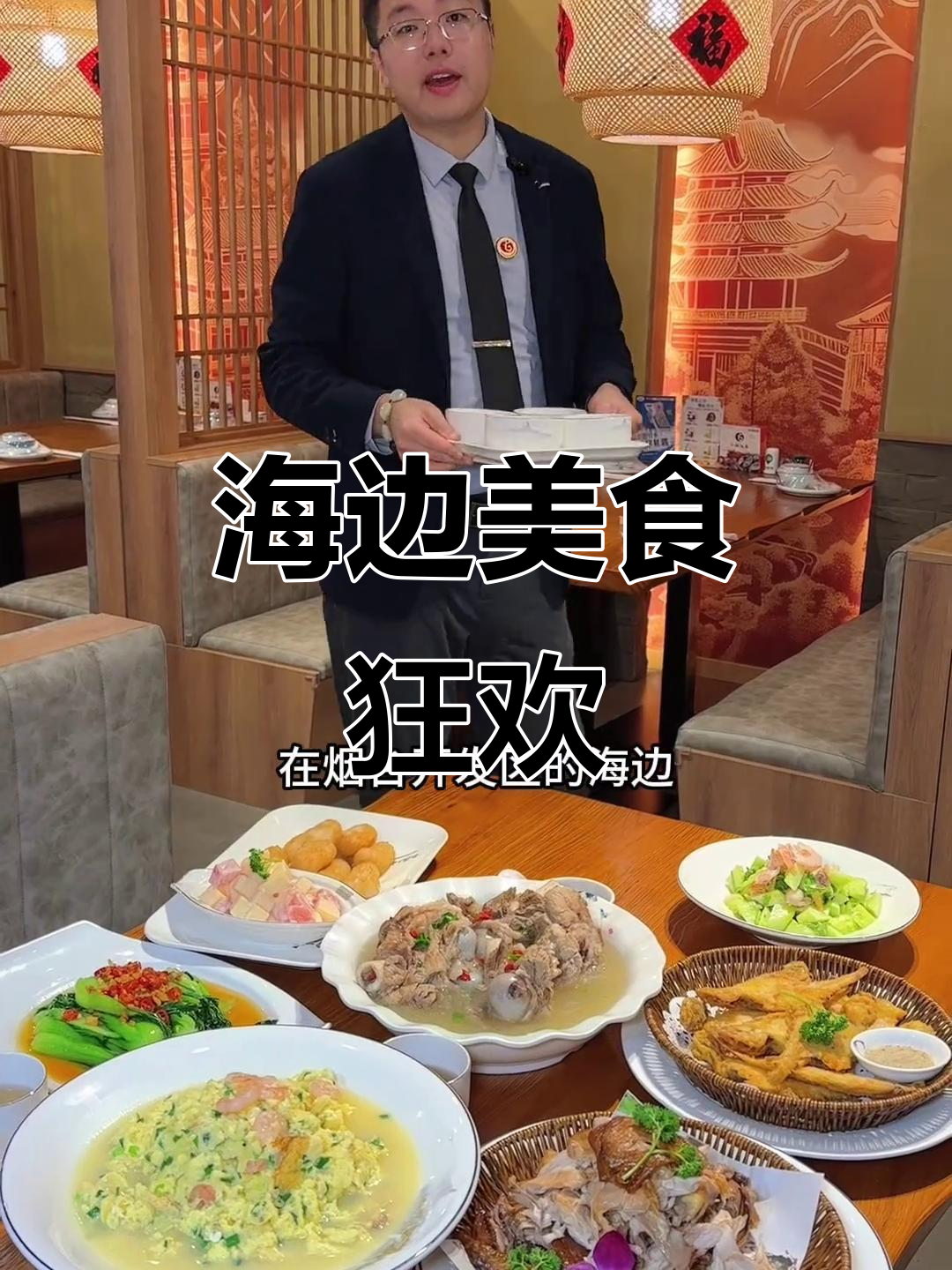 烟台海边盛宴,海鲜佛跳墙仅198元,超值美味!