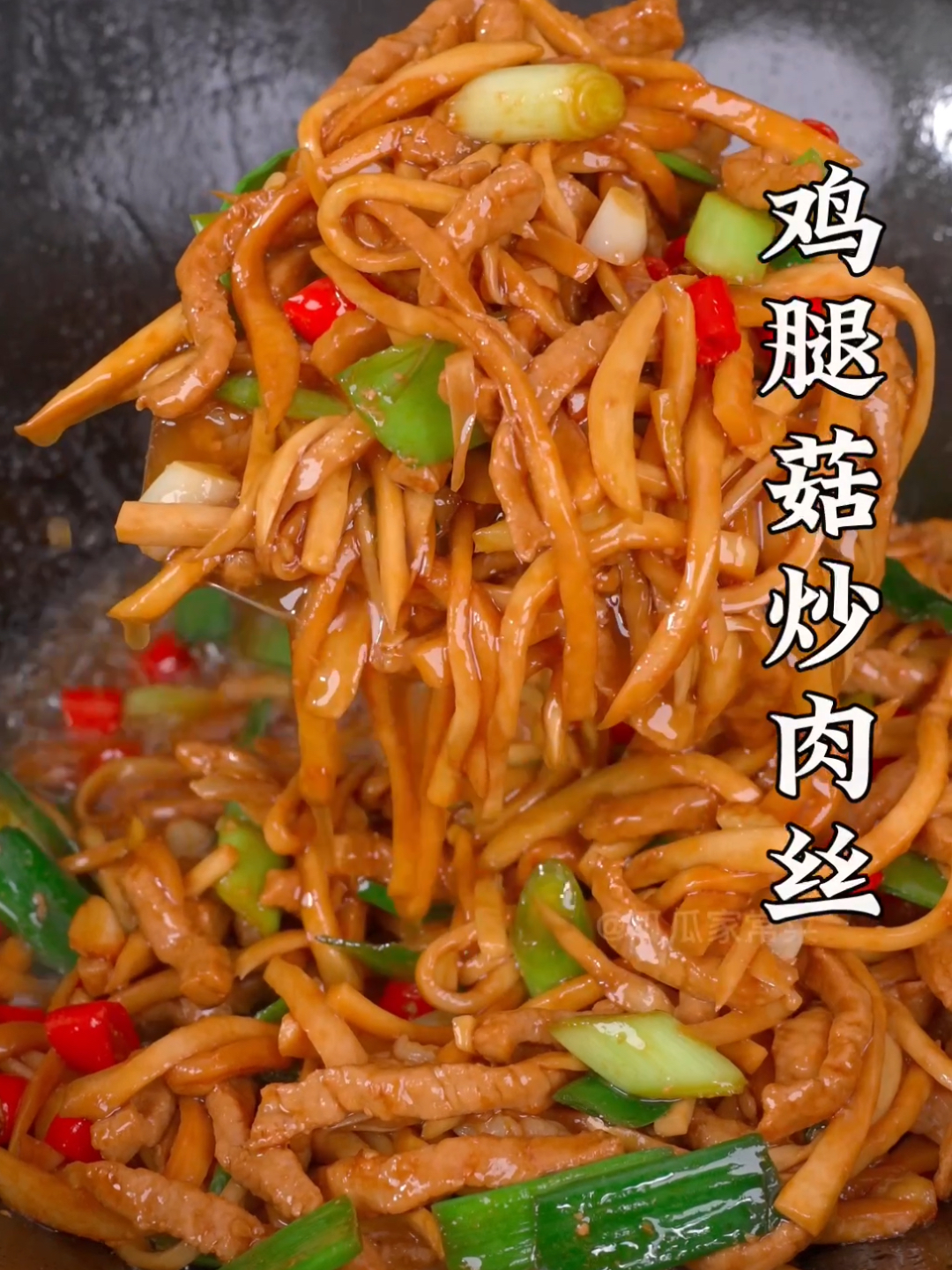 鸡腿菇要这样炒才好吃