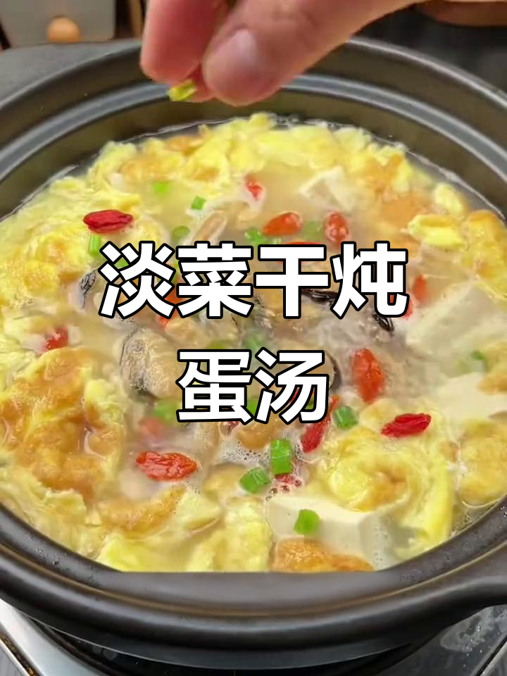 冬季滋补蛋菜豆腐汤,清甜又营养