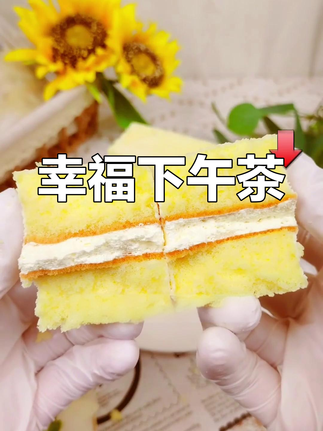 松软蛋糕与白巧碎,下午茶搭配牛奶,幸福感满满!