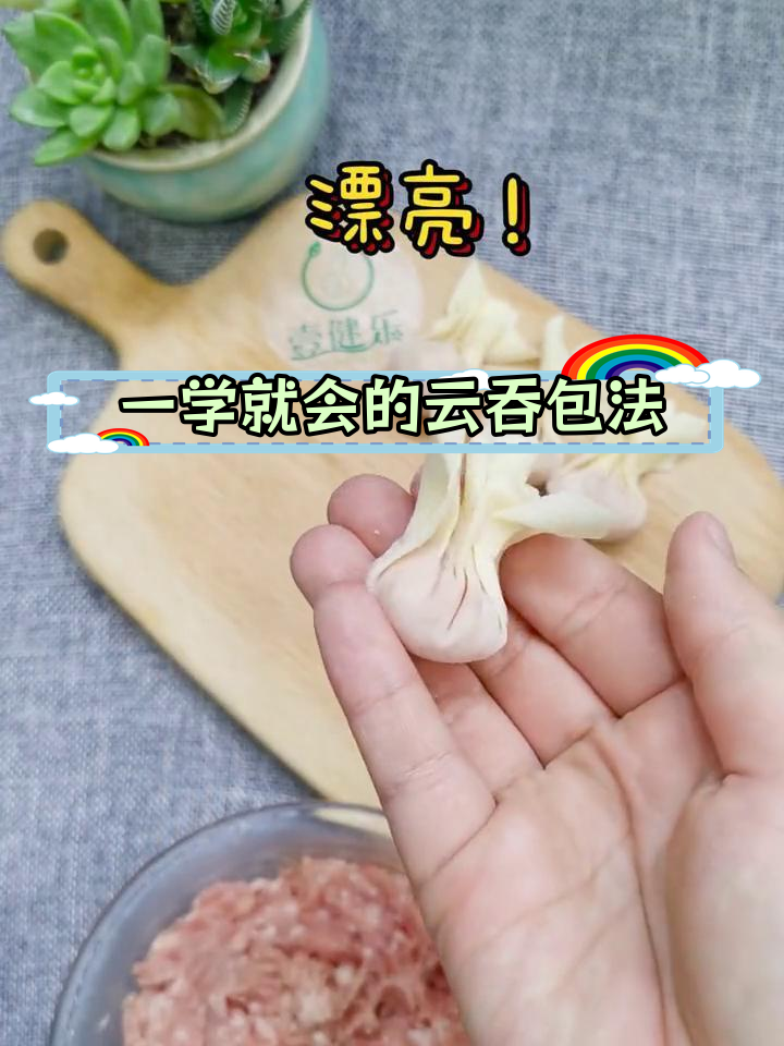 云吞包法慢动作教学,轻松学会