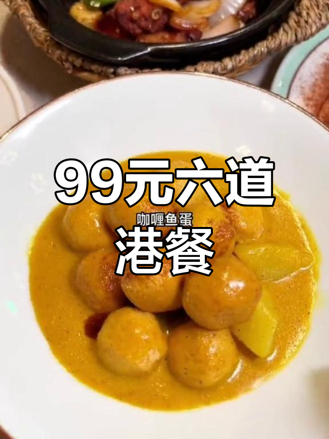 无锡八佰伴港式茶餐厅,九十九元吃六个菜两杯饮品