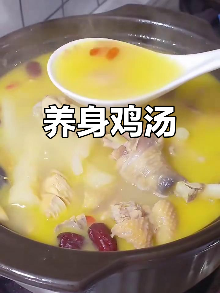 养生鸡汤,滋补又美味