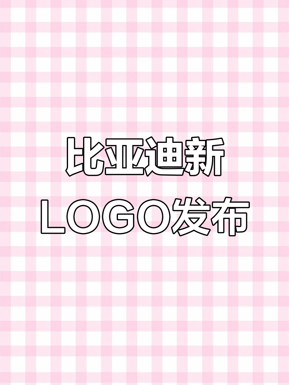 比亚迪夏车标全新设计,第五代DMI技术亮相