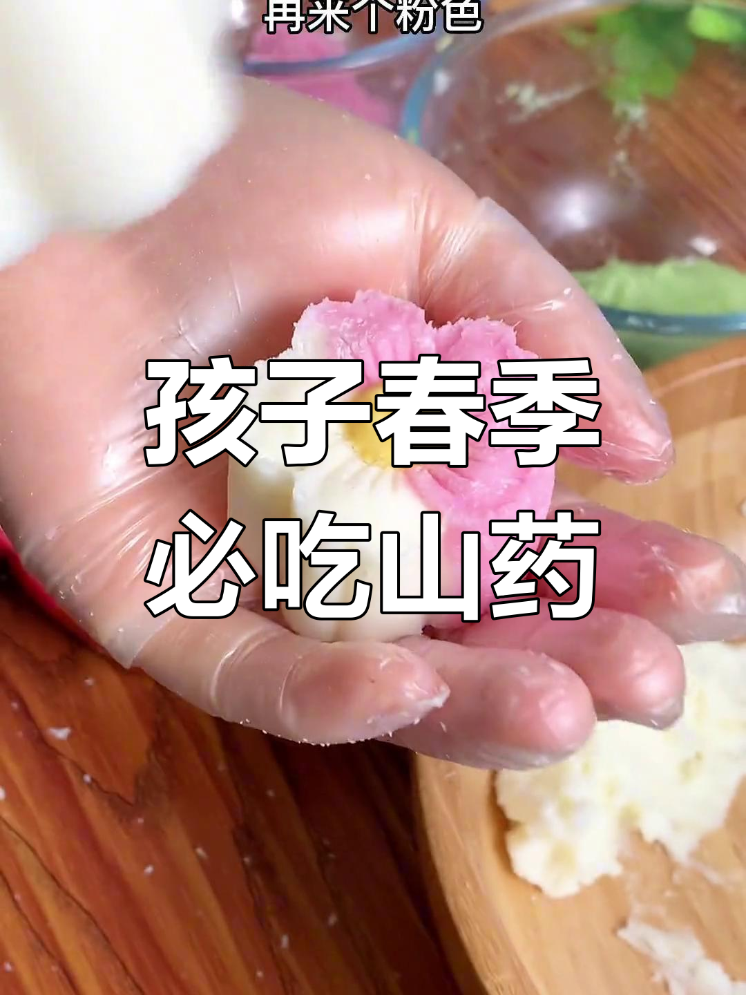 春天孩子多吃山药,椰蓉糕做法简单又美味
