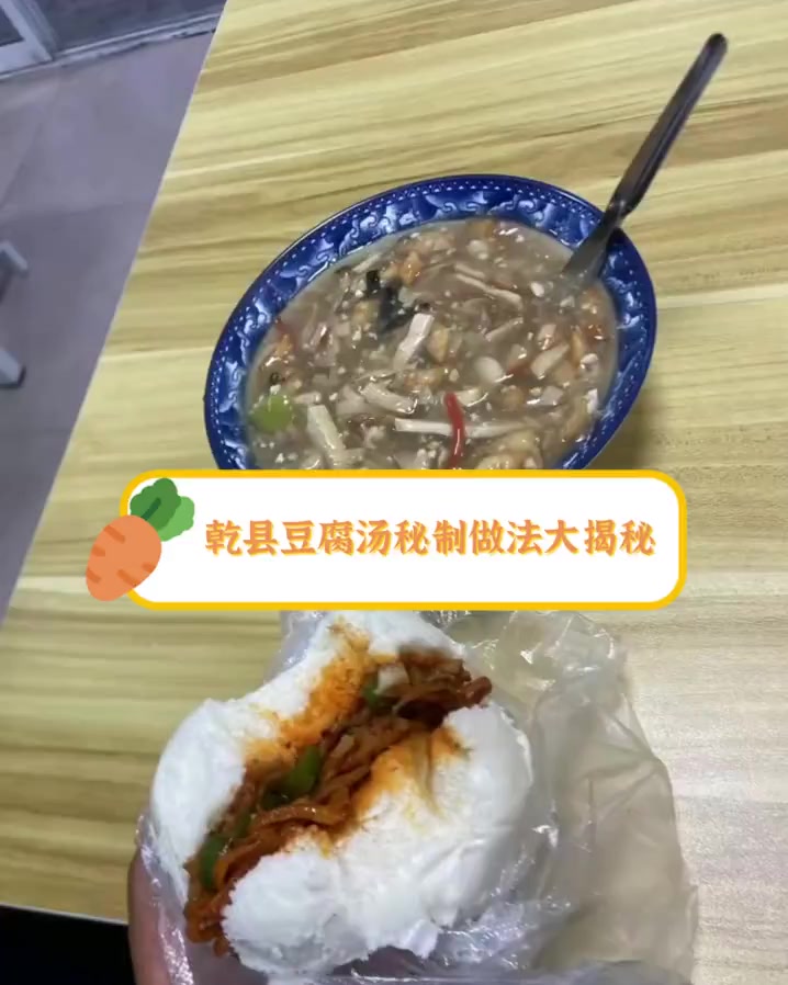 乾县豆腐汤秘制做法大揭秘