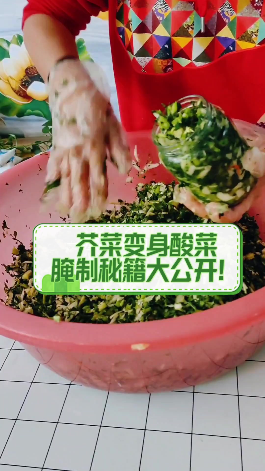芥菜变身酸菜,腌制秘籍大公开!