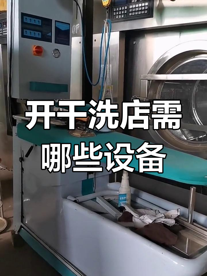 干洗店必备烫台设备解析:平板与西古风功能大比拼