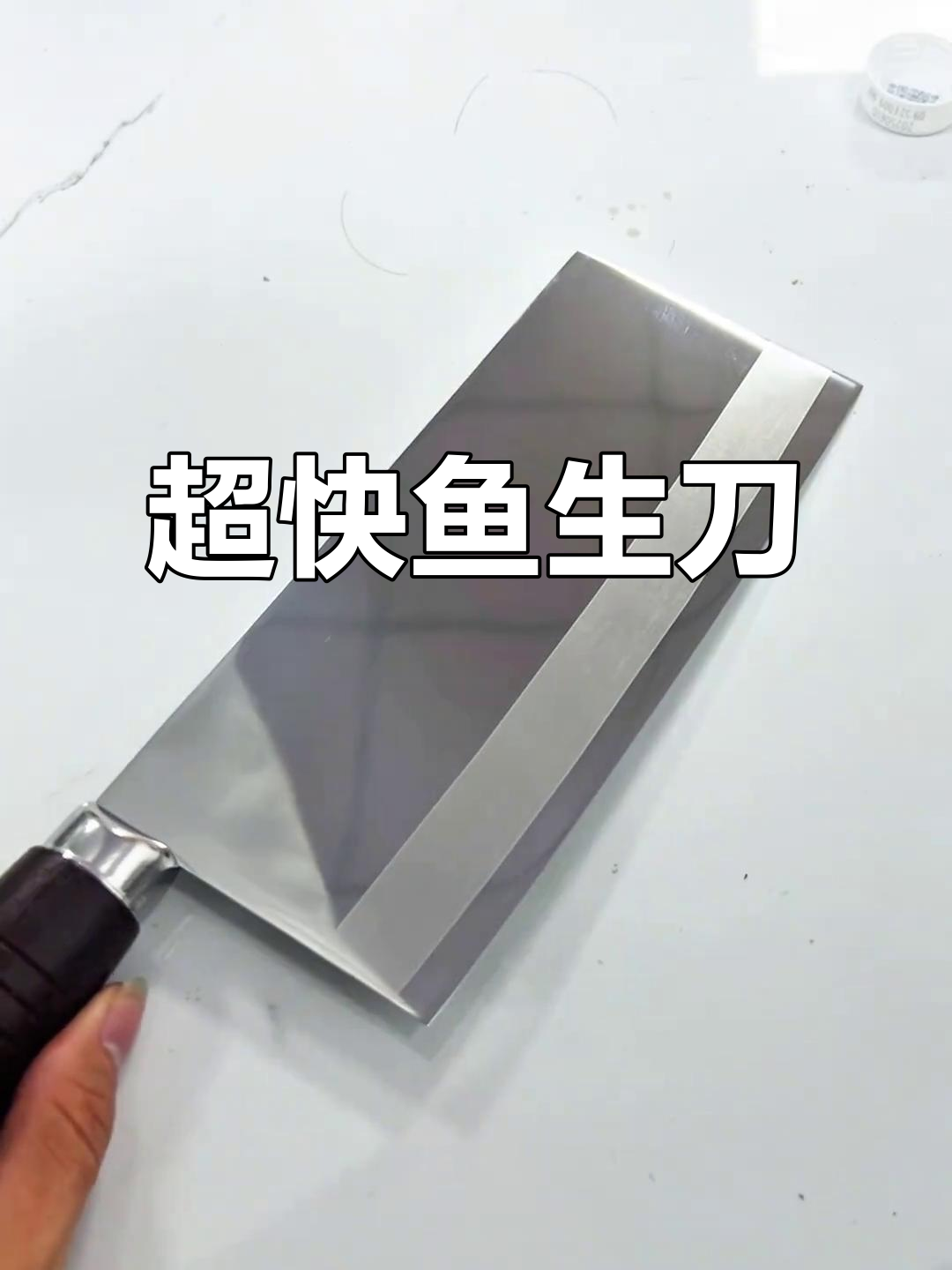 磨具钢超薄鱼生刀,手速与锋利并存