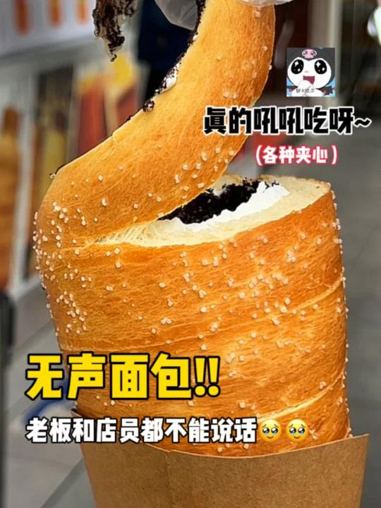 超级治愈的烟囱面包……老板和店员都是无声人