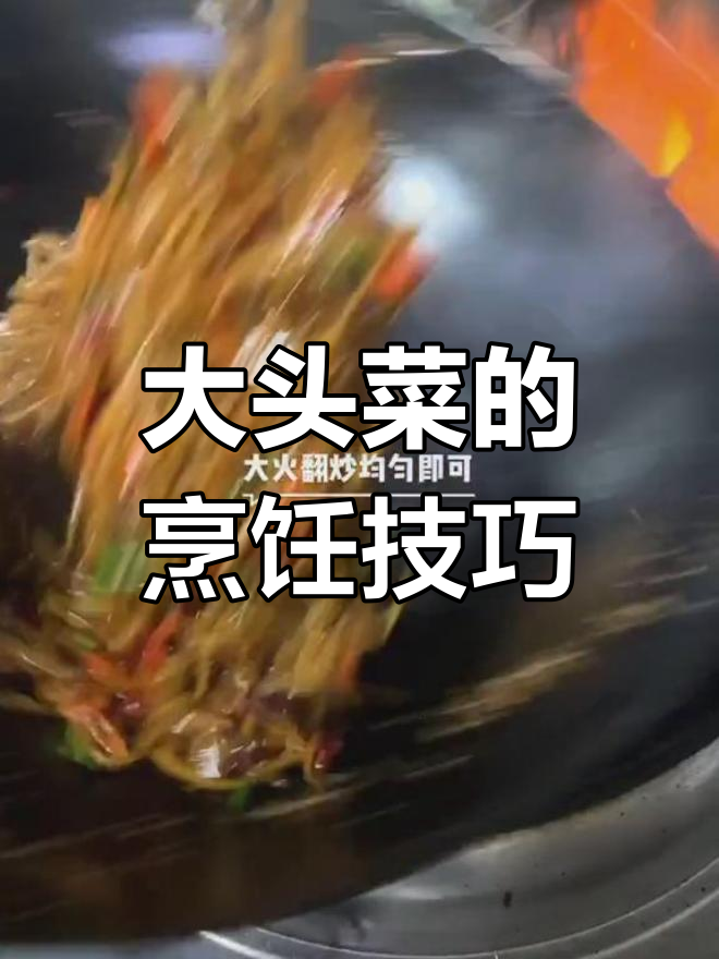 徐州大头菜的家常做法