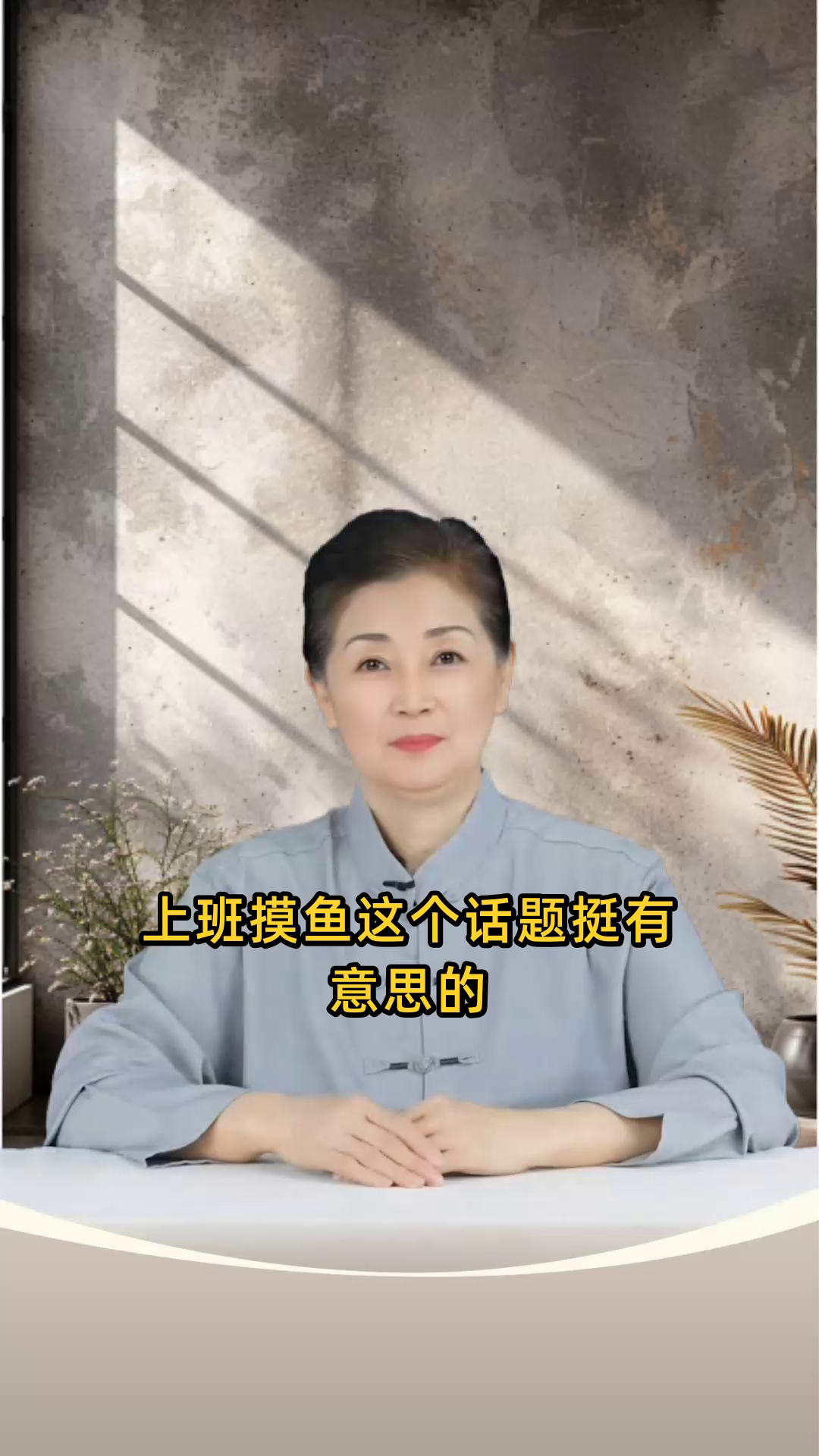 上班摸鱼高情商回复