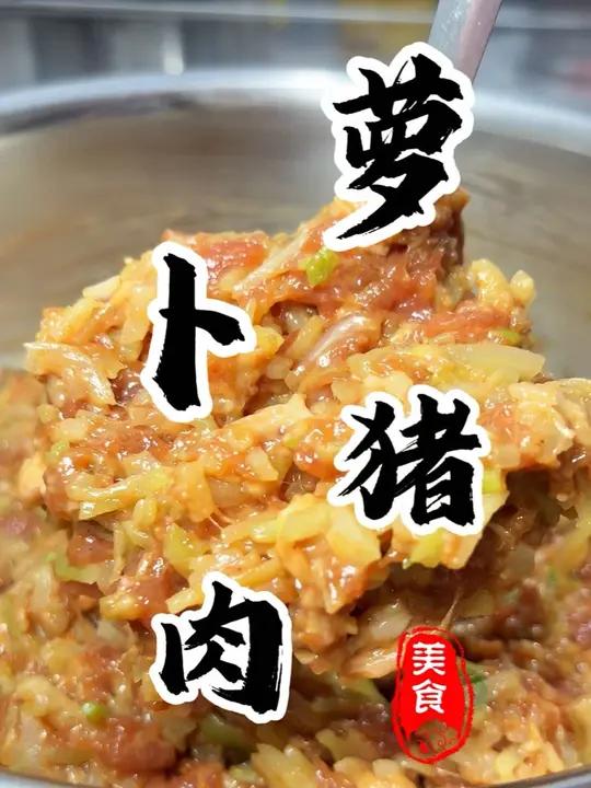 鲜嫩多汁 嘎嘎流油的“萝卜猪肉馅”饺子!厨房小白秒变大厨!