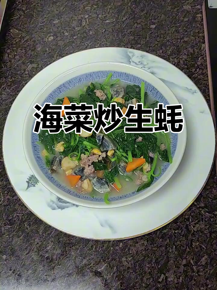 香藤海菜炒生蚝,酸辣口感让人停不下来