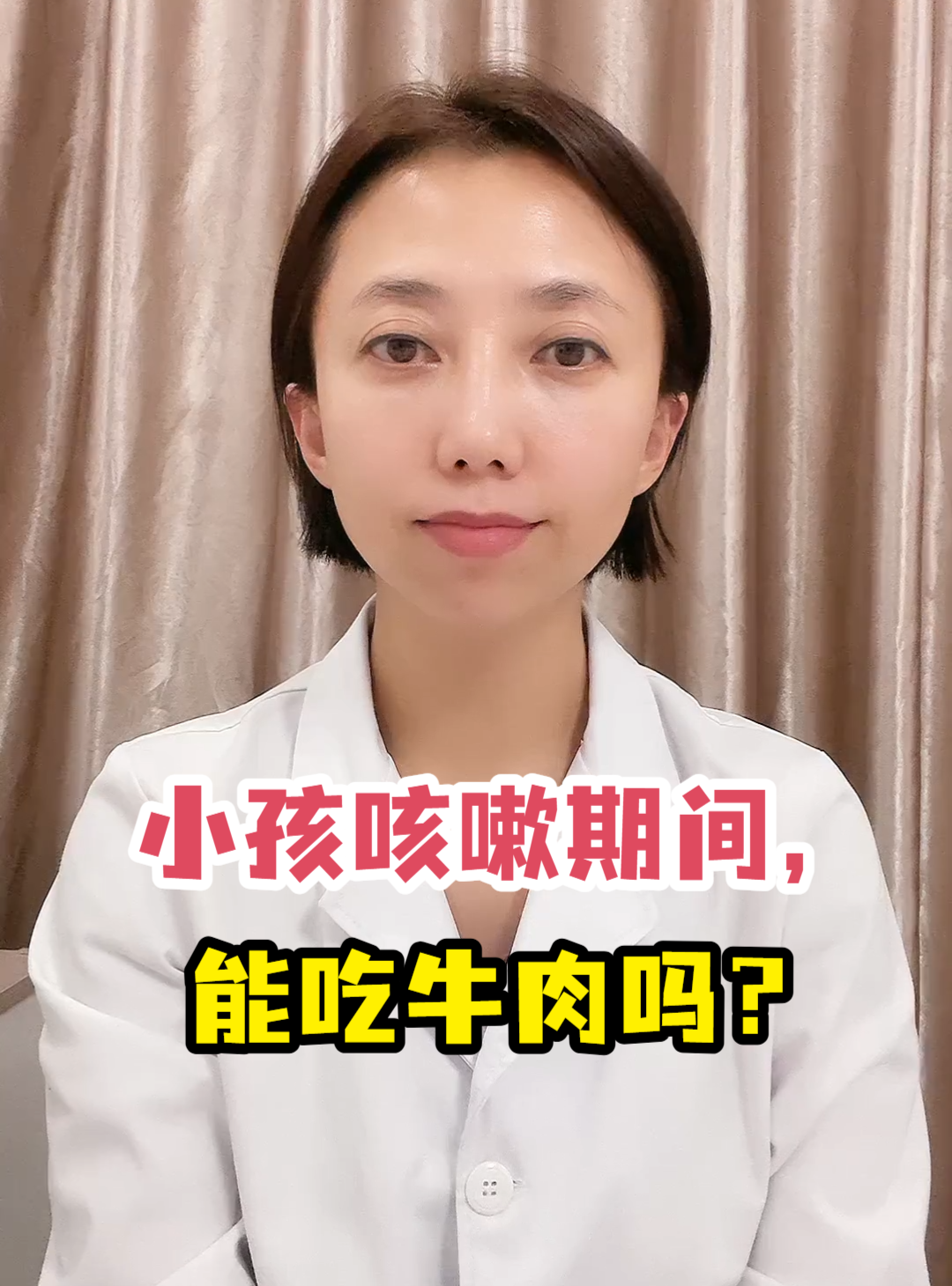 小孩咳嗽期间,能吃牛肉吗?