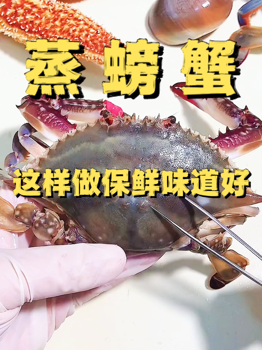 螃蟹怎么蒸好?需要蒸多长时间呢?