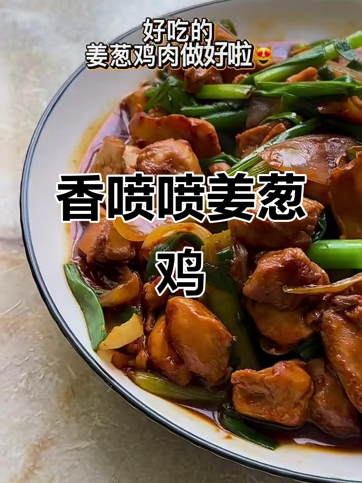 姜葱鸡的香气扑鼻,谁在做这么好吃的美味?