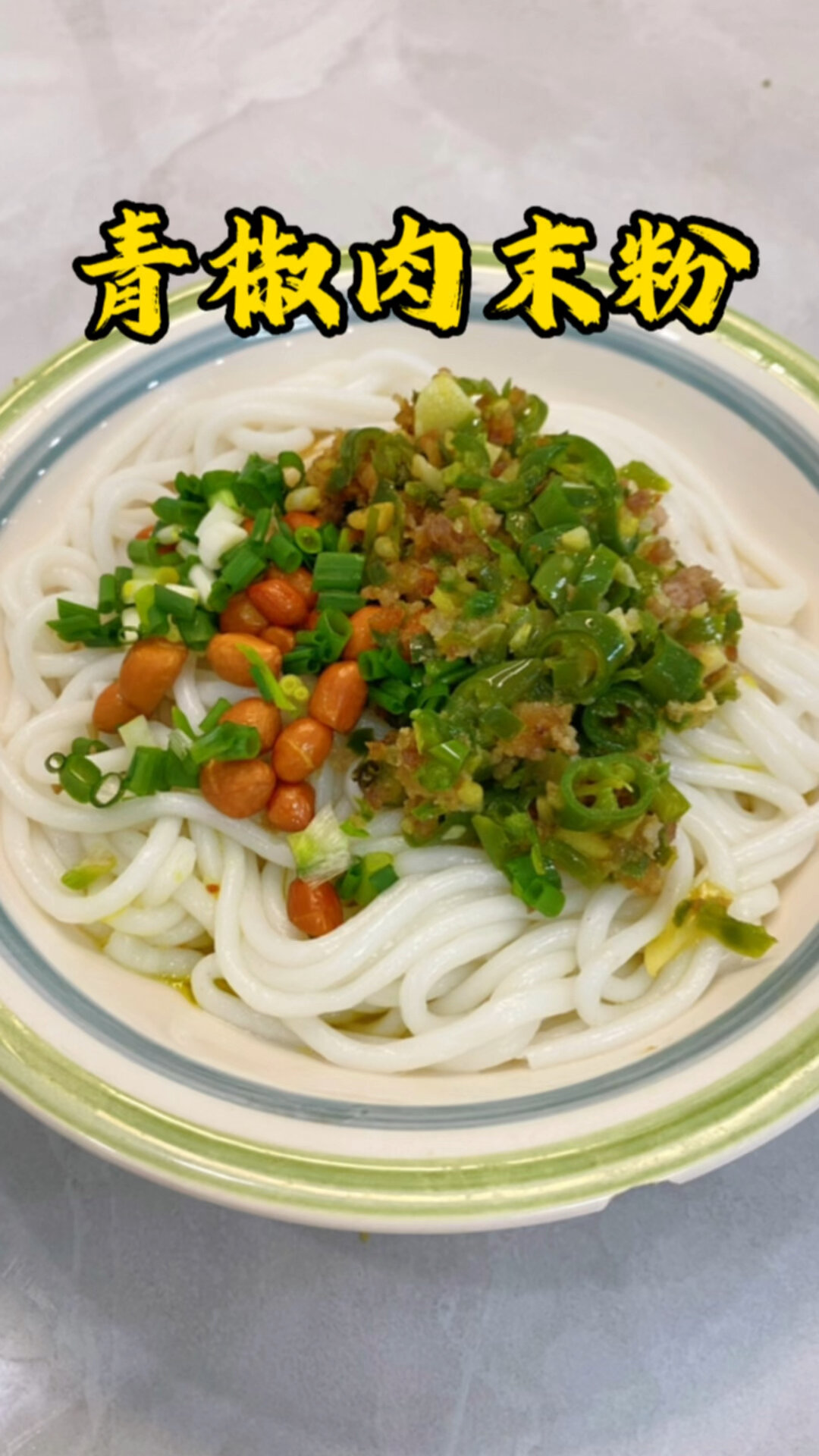 贵阳青椒肉末粉